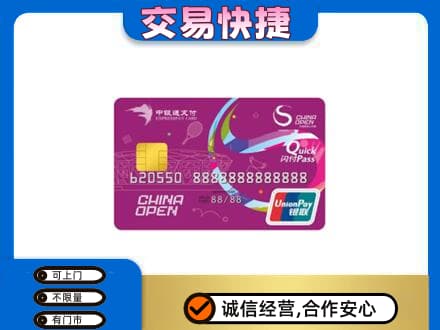 安庆岳西县购物卡回收中银通支付卡.jpg