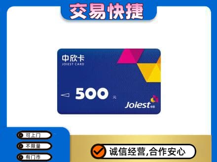 安庆岳西县购物卡回收中欣卡.jpg