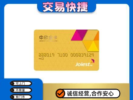 安庆岳西县购物卡回收中欣购物卡.jpg