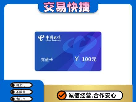 安庆岳西县购物卡回收中国电信卡.jpg