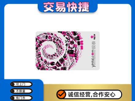 安庆岳西县购物卡回收银泰卡.jpg