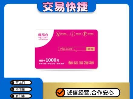 安庆岳西县购物卡回收唯品会卡.jpg
