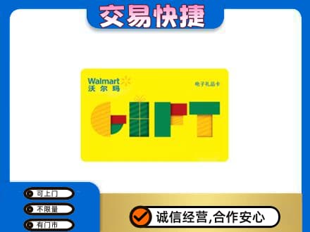 安庆岳西县购物卡回收沃尔玛电子卡.jpg