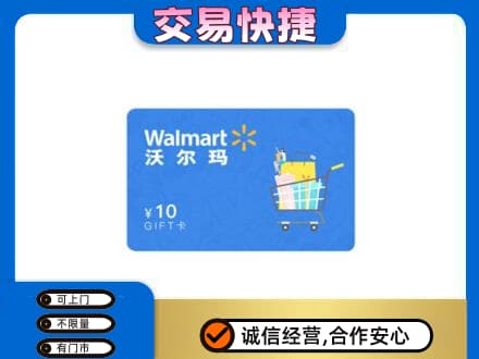 安庆岳西县购物卡回收沃尔玛卡.jpg