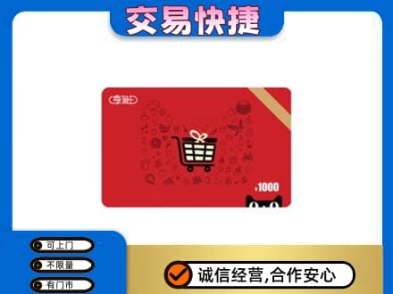 安庆岳西县回收享淘卡