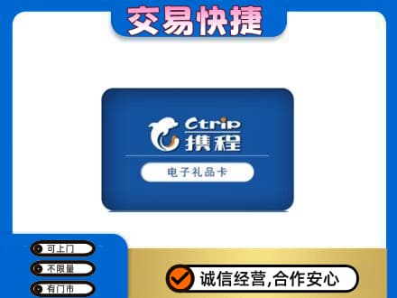 安庆岳西县购物卡回收携程礼品卡.jpg