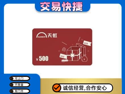 安庆岳西县购物卡回收天虹卡.jpg