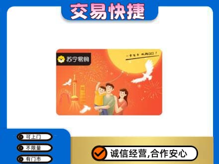 安庆岳西县购物卡回收苏宁易购卡.jpg
