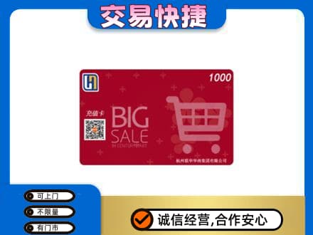 安庆岳西县回收世纪联华卡