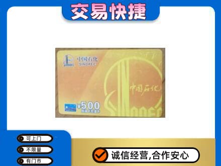 安庆岳西县购物卡回收石化卡.jpg