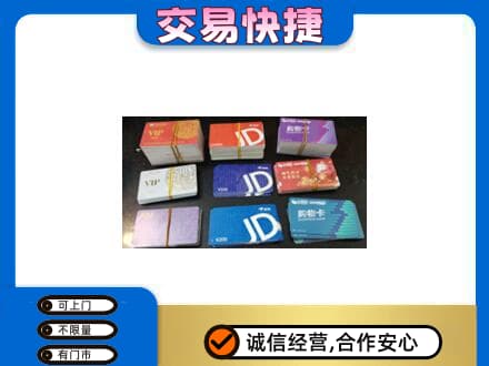 安庆岳西县回收超市卡