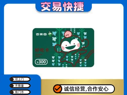 安庆岳西县购物卡回收百果园卡.jpg