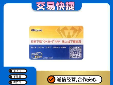 安庆岳西县购物卡回收百联ok卡.jpg