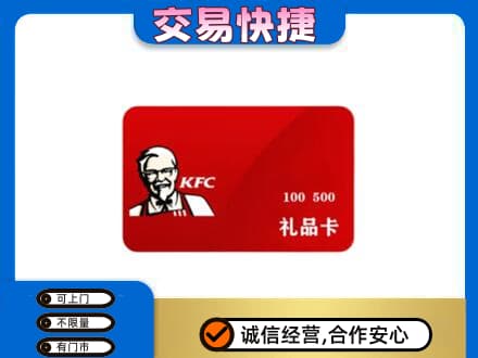 安庆岳西县购物卡回收肯德基卡.jpg