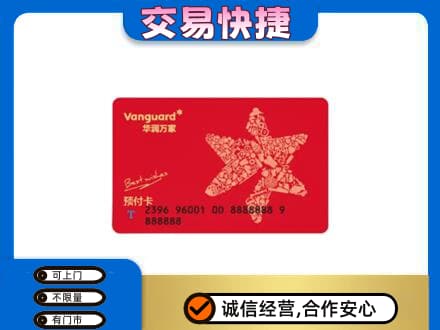 安庆岳西县购物卡回收华润万家卡.jpg