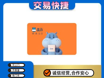 安庆岳西县购物卡回收盒马生鲜卡.jpg