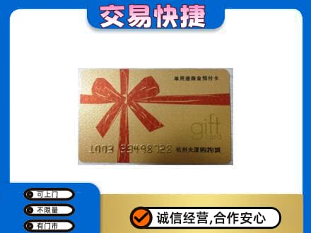 安庆岳西县购物卡回收杭州大厦卡.jpg
