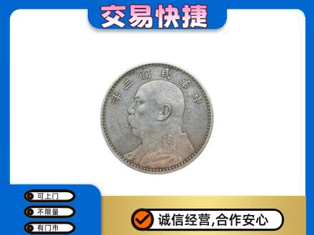 安庆岳西县礼品回收袁大头.jpg