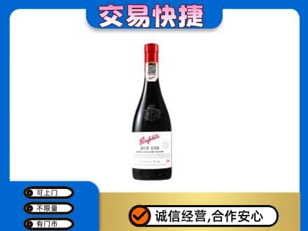 安庆岳西县洋酒回收奔富红酒.jpg