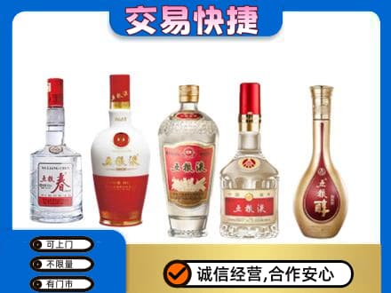 安庆岳西县回收五粮液