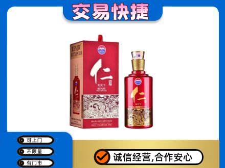 安庆岳西县茅台回收仁酒.jpg